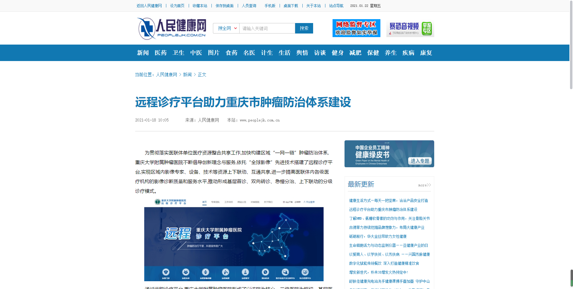 人民健康網(wǎng).png