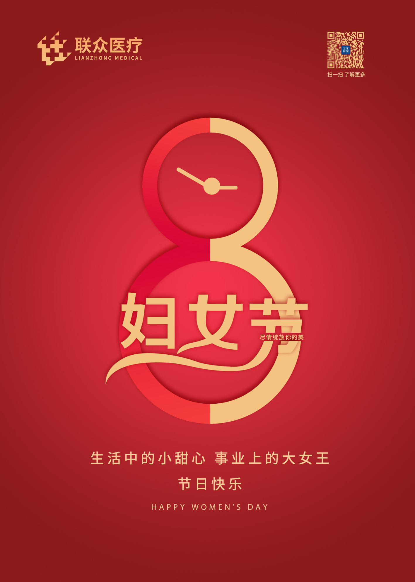 3.8-婦女節(jié)海報(bào).jpg