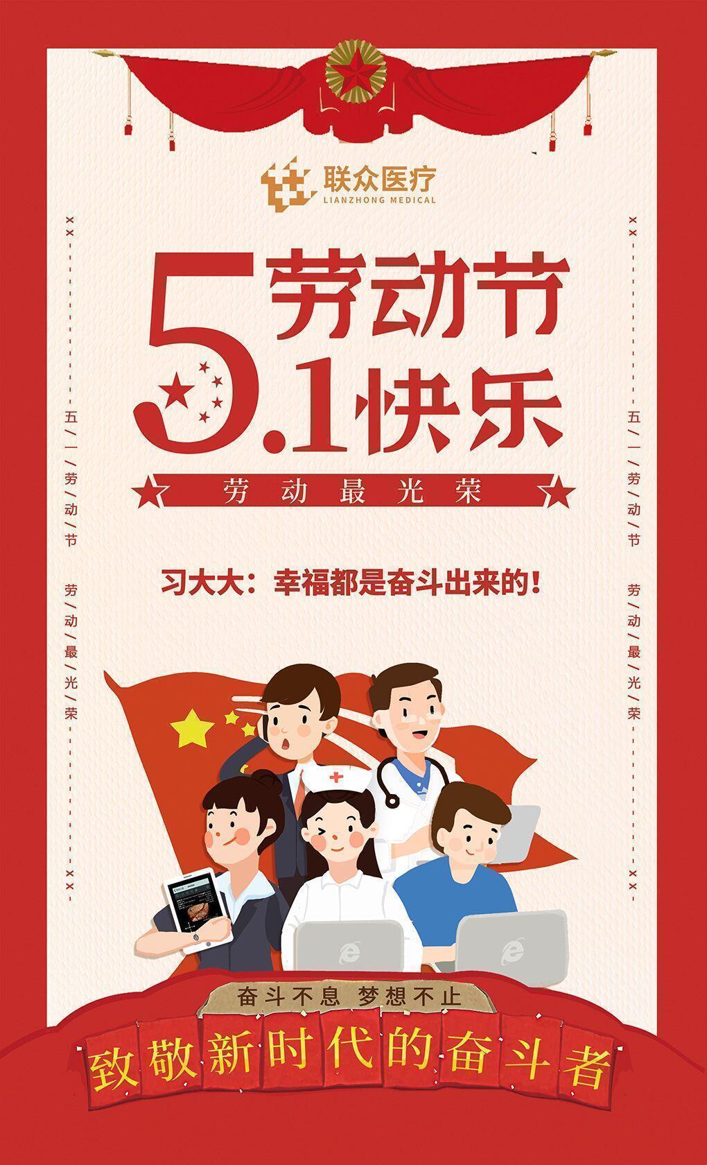 五一勞動(dòng)節(jié).jpg